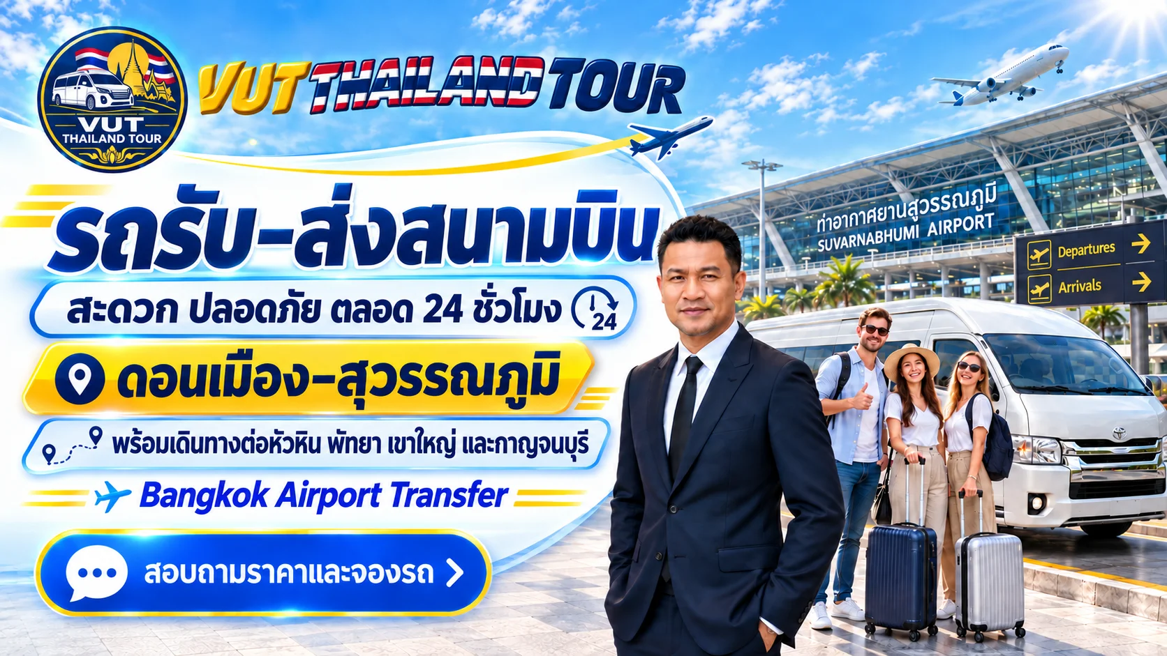 VUT THAILAND TOUR บริการรถเช่าพร้อมคนขับทั่วประเทศไทย