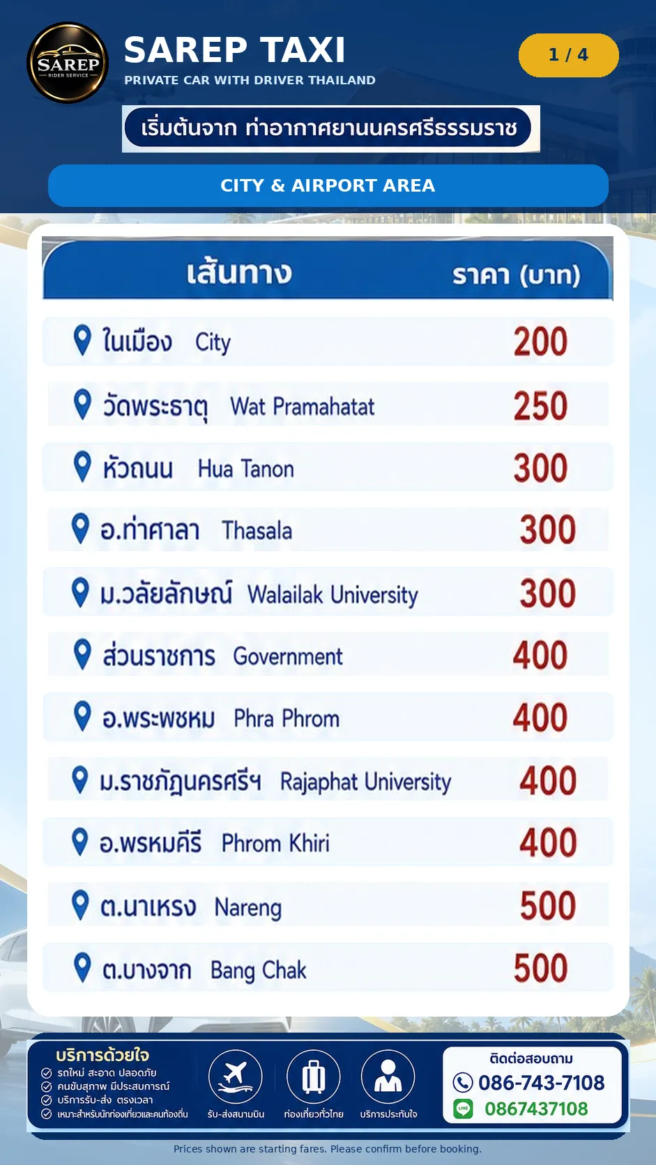 ราคามาตรฐาน (ราคากลาง) VUT THAILAND TOUR - ในเมือง & ใกล้เคียง