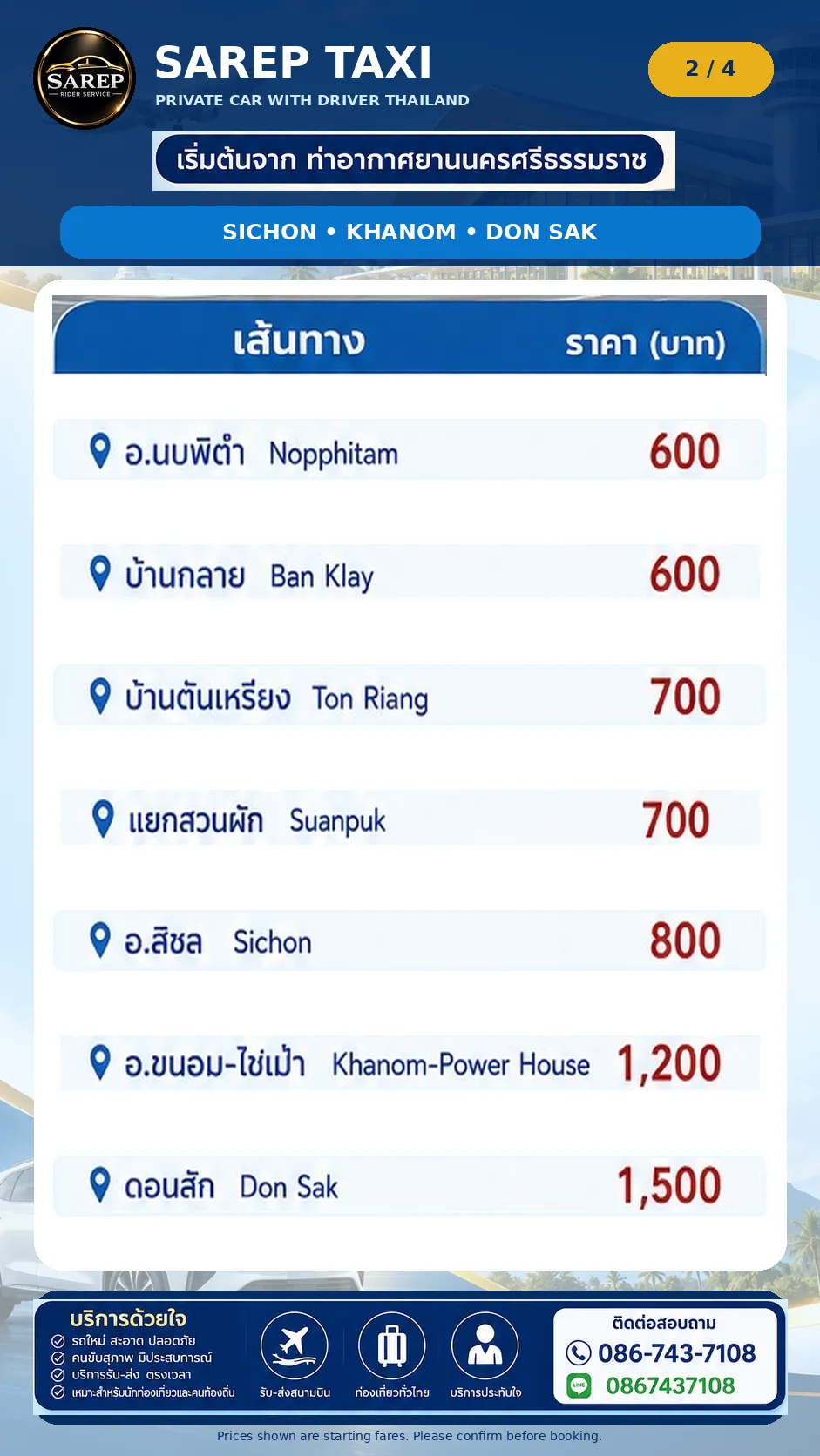 ราคามาตรฐาน (ราคากลาง) VUT THAILAND TOUR - สิชล-ขนอม-ดอนสัก