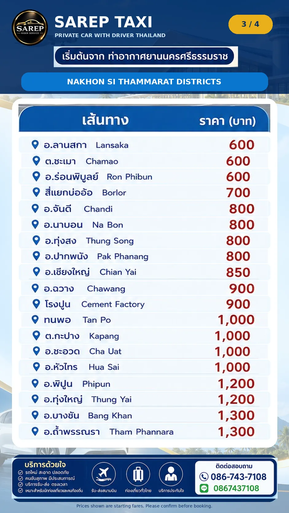 ราคามาตรฐาน (ราคากลาง) VUT THAILAND TOUR - ต่างอำเภอ นครศรีฯ
