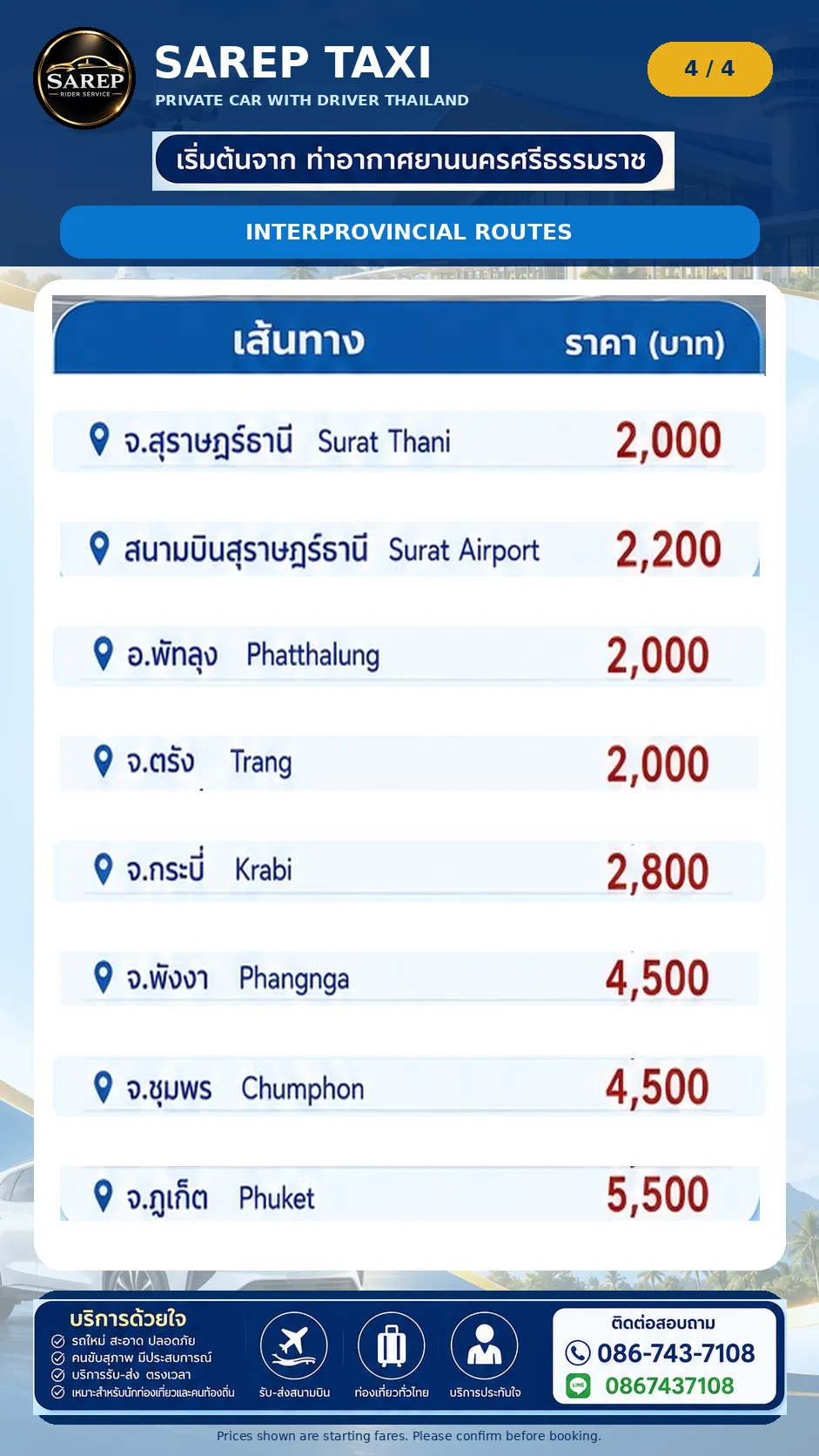 ราคามาตรฐาน (ราคากลาง) VUT THAILAND TOUR - ข้ามจังหวัด