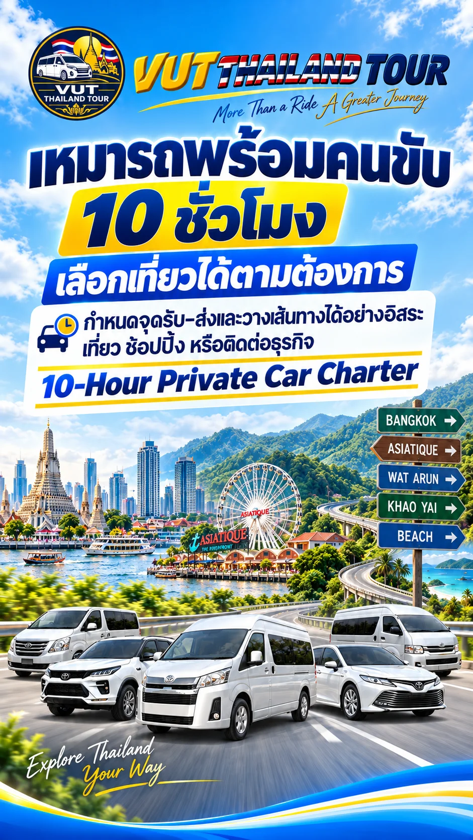 <span style='color: #b45309; font-weight: 900; margin-right: 8px;'>03</span> <span style='color: #1e3a8a;'>รถเช่าเหมาคันพร้อมคนขับ 10 ชั่วโมง</span> <span style='color: #0284c7; font-weight: 700; font-size: 1em;'>(Car Charter)</span>